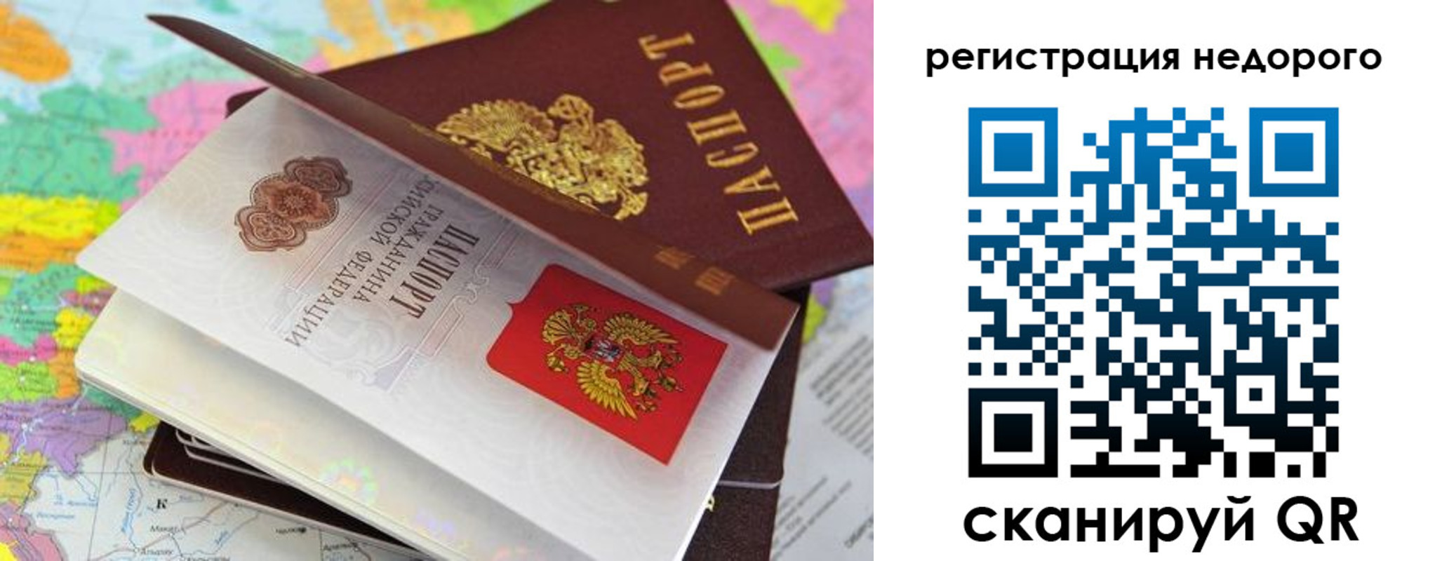 временная регистрация для всех в Чебаркуле